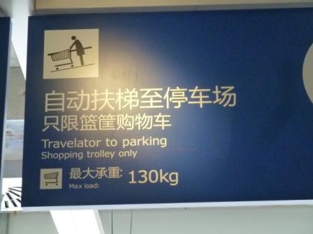 Travelator